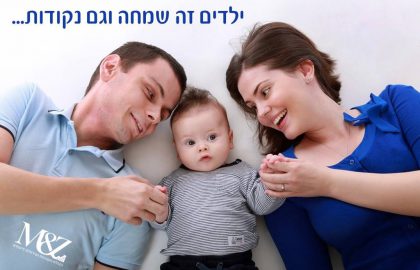 ילדים זה שמחה וגם נקודות…